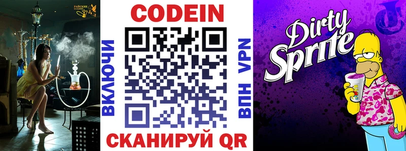 Кодеин напиток Lean (лин)  Купить закладки  Морозовск 